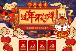 卡通手绘过年不打烊食品促销店铺首页