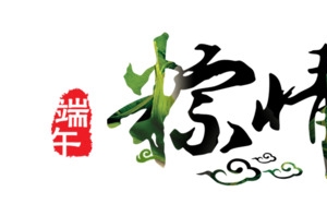 端午节日