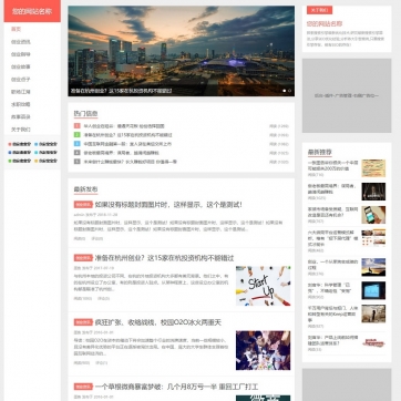 帝国CMS SEO站群新闻资讯整站源码模板 - HTML5自适应响应式手机优化