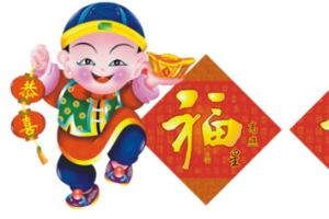 新年福娃