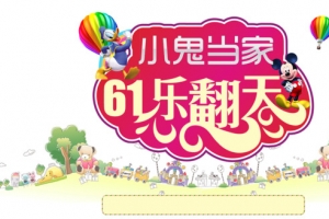 卡通61儿童节节日素材