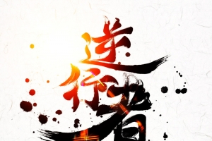 逆行者企业文化背景模板