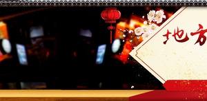 过年名酒水中国风灯笼梅花红毯背景banner