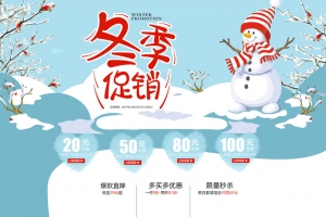 圣诞节冬装促销蓝色店铺首页