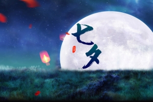 七夕浪漫情人节恋爱淘宝背景banner