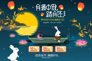 月满中秋月亮玉兔月饼店铺首页
