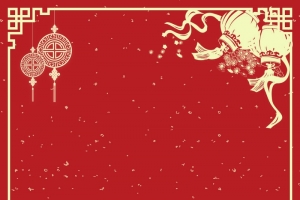 红色喜庆中式边框年会邀请函