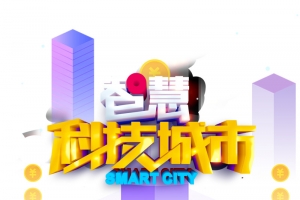 智慧科技城市 2.5d场景图