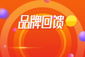 红色扁平渐变品牌回馈促销PSD分层主图