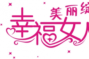 女人节