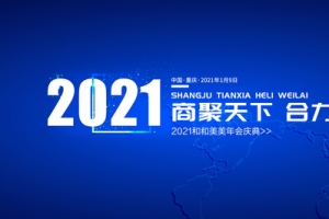 地产年会庆典