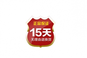十五天无理由退换货