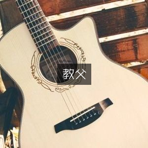 教父，文学艺术的经典之作