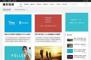 新闻博客资讯图片站 | 帝国CMS自适应HTML5 | 响应式手机网站模板