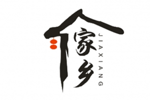 家乡