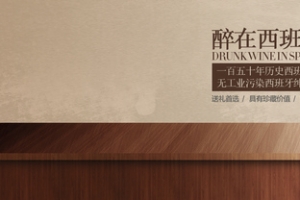 欧式木质高档背景