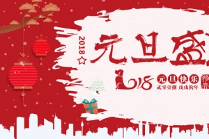 元旦红色时尚banner