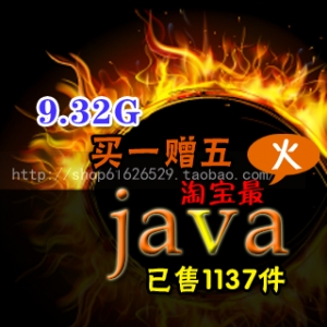 韩顺平Java入门精通课，全套视频教程，超值买1送5，赠9.32G资料！