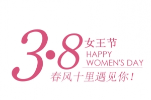 38女王节春季粉色元素