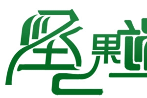 坚果端午美食节