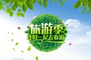 春季旅游清新展板背景