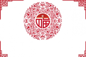 福字贴花