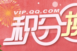 积分换好礼首页设计