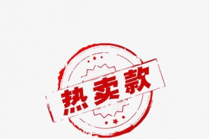 水墨字热卖款