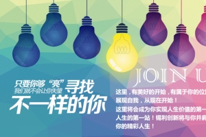 招聘 灯泡 足够亮 色彩 不一样的你