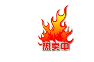 热卖中热卖专辑
