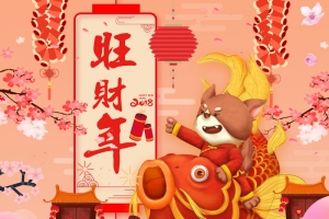 2018旺财年卡通小狗店铺首页