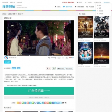 电影在线播放与下载模板：帝国CMS整站源码，HTML5自适应响应式，手机平板友好