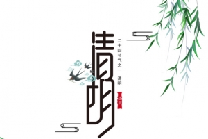 清明艺术字荷花手绘元素图