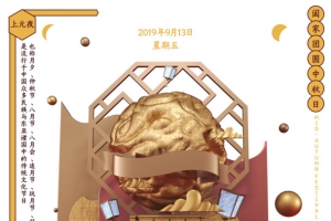 C4D中秋节海报字体元素