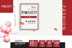 天猫38女王节几何女装店铺首页
