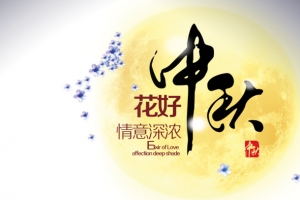 中秋H5背景