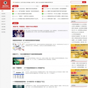 帝国CMS模板：自适应响应式手机宽屏，新闻资讯博客，HTML5站群SEO专用整站