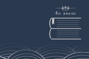 世界读书日423公益banner