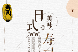 日系寿司 插画风