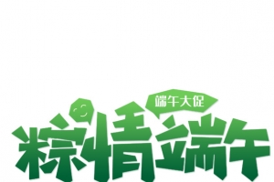 五月初五端午节艺术字体设计