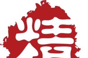 精品红色章子印记