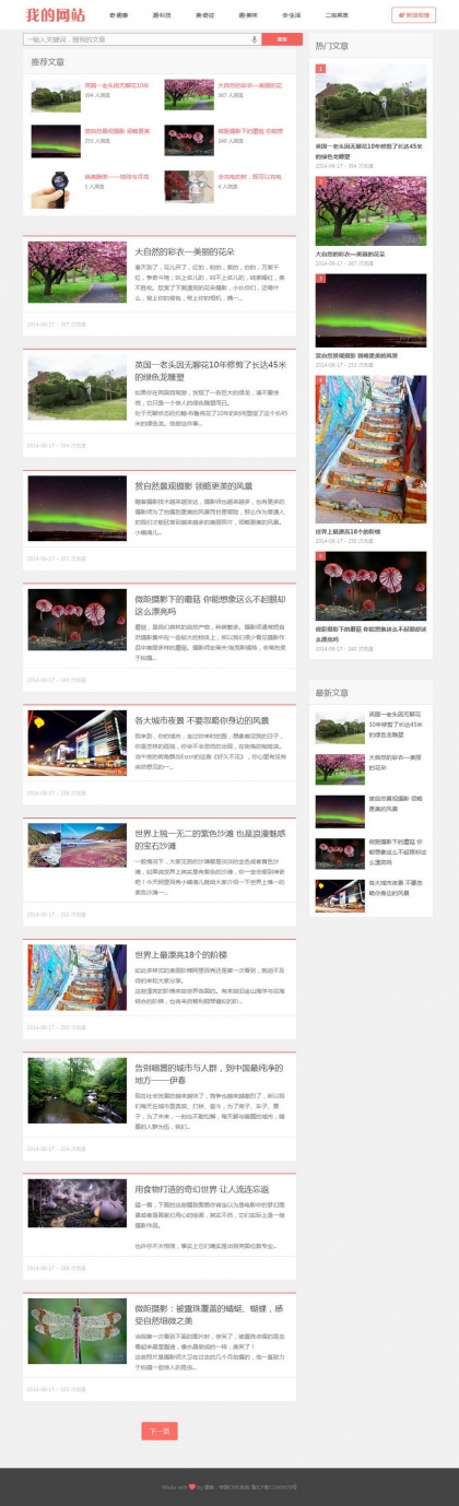 简约大气个人博客·帝国CMS资讯文章图片网站模板·自适应HTML5