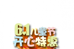 儿童节