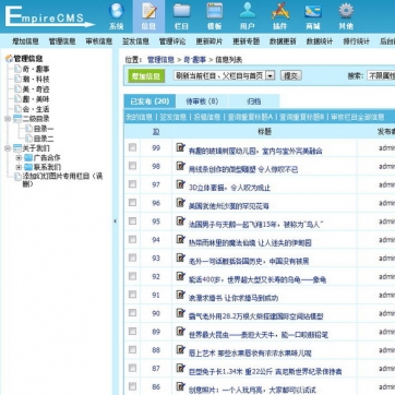 HTML5响应式帝国CMS整站模板-瀑布流文章图片资讯站源码后台功能