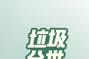 城市垃圾分类背景图