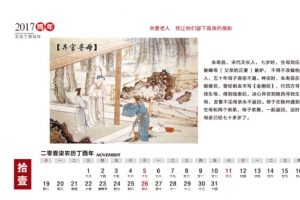 二零一七年关爱老人台历十一月