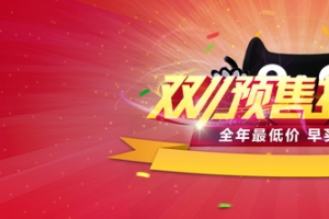 双预售创意banner背景