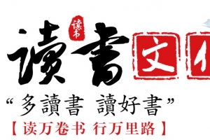 读书文化