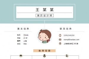 简约时尚个人简历表格模板图