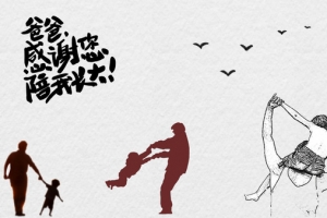 父亲节背景图